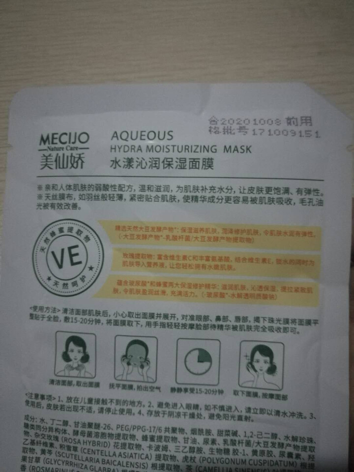 美仙娇（MECIJO）玻尿酸面膜蜂蜜珍珠桃花日本大米孕妇儿童女学生补水 单片装怎么样，好用吗，口碑，心得，评价，试用报告,第4张