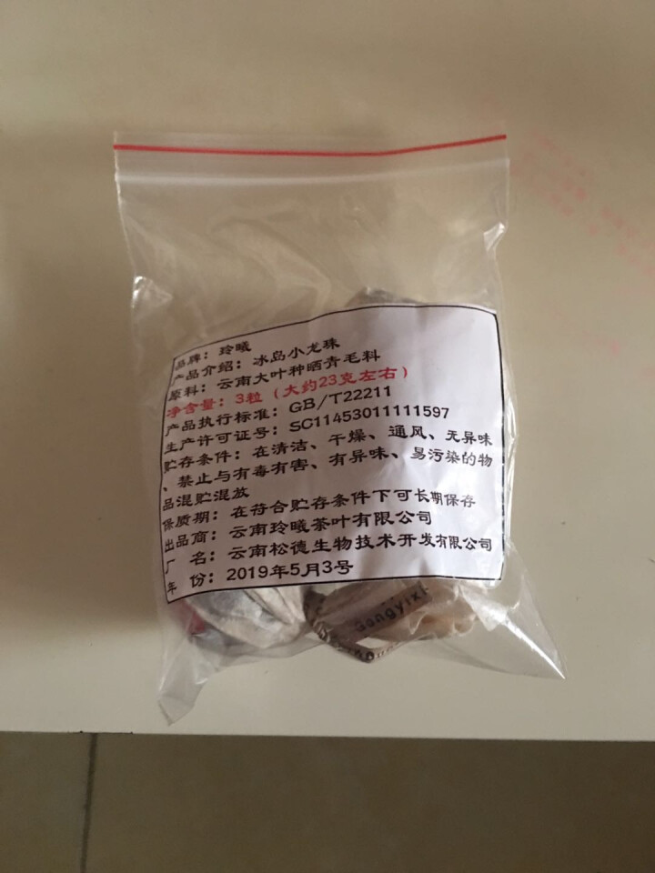 玲曦 冰岛普洱茶生茶 普洱茶龙珠2019云南临沧勐库乔木纯料春茶小沱茶500g约60颗新茶叶 普洱茶怎么样，好用吗，口碑，心得，评价，试用报告,第2张