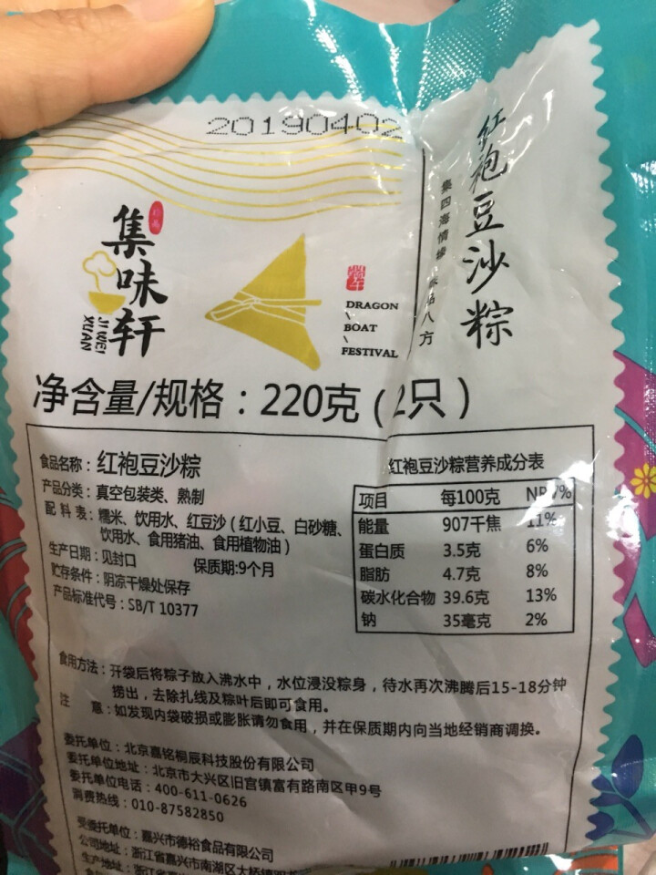 集味轩粽子礼盒真空包装嘉兴粽蛋黄鲜肉杂粮红袍豆沙粽端午节团购批发 红袍豆沙粽110g*2只怎么样，好用吗，口碑，心得，评价，试用报告,第4张