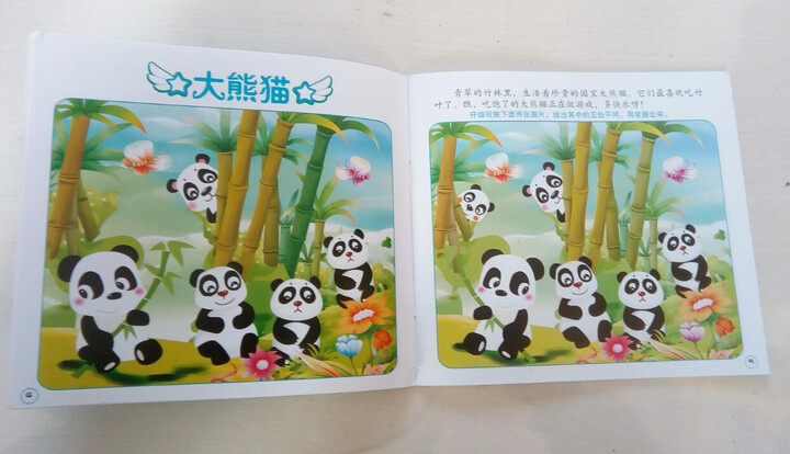 聪明猴 宝宝动脑找不同全4册益智游戏书3-6岁