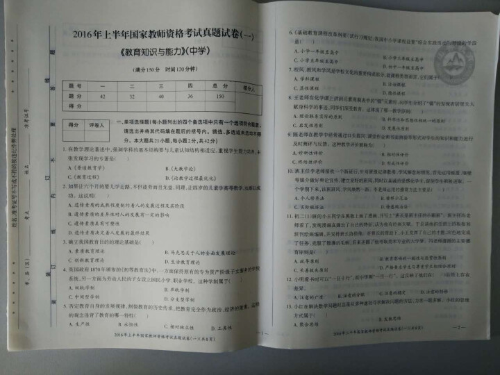 山香2017国家教师资格证考试初中高中学综合