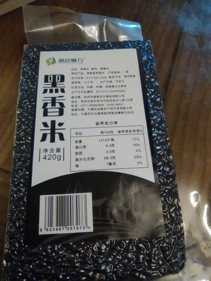 黑香米营养成分图片