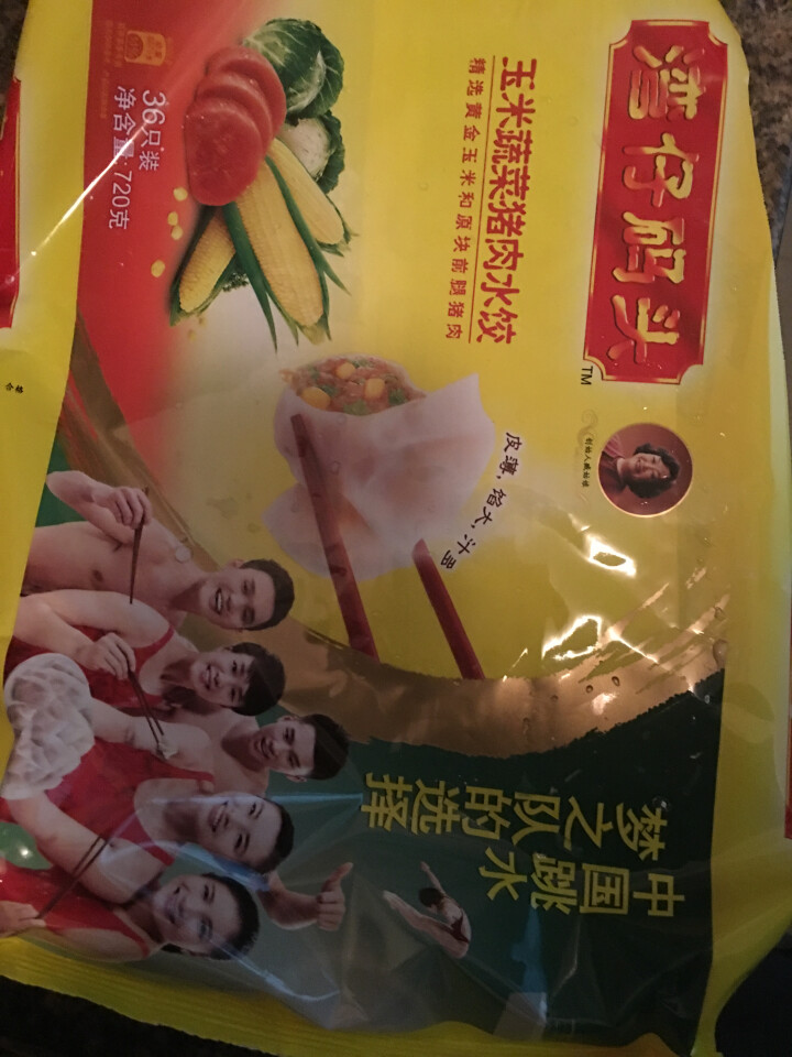 湾仔码头 速冻水饺 玉米蔬菜猪肉口味 720g 36个怎么样，好用吗，口碑，心得，评价，试用报告,第3张