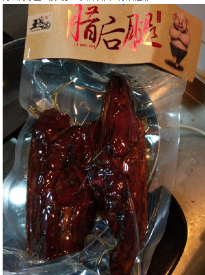 【湘西馆】王家五 后腿腊肉 湖南湘西农家柴火烟熏腊肉 500g怎么样，好用吗，口碑，心得，评价，试用报告,第4张