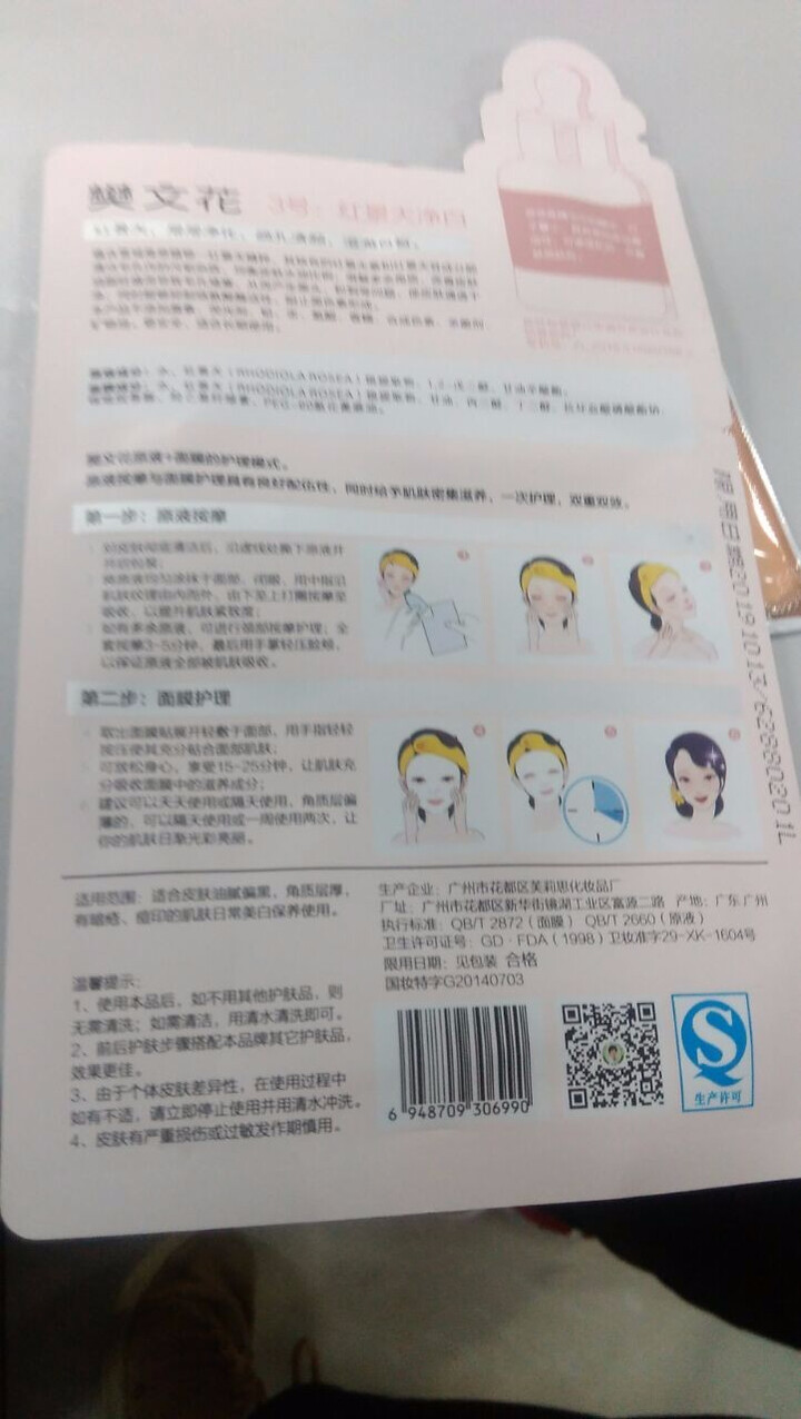 樊文花3号红景天净白面膜1片 改善痘痘痘印油