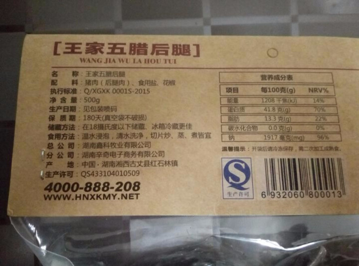 【湘西馆】王家五 后腿腊肉 湖南湘西农家柴火烟熏腊肉 500g怎么样，好用吗，口碑，心得，评价，试用报告,第5张