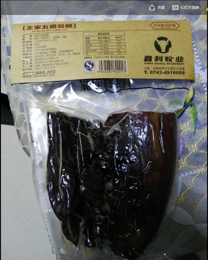 【湘西馆】王家五 后腿腊肉 湖南湘西农家柴火烟熏腊肉 500g怎么样，好用吗，口碑，心得，评价，试用报告,第3张