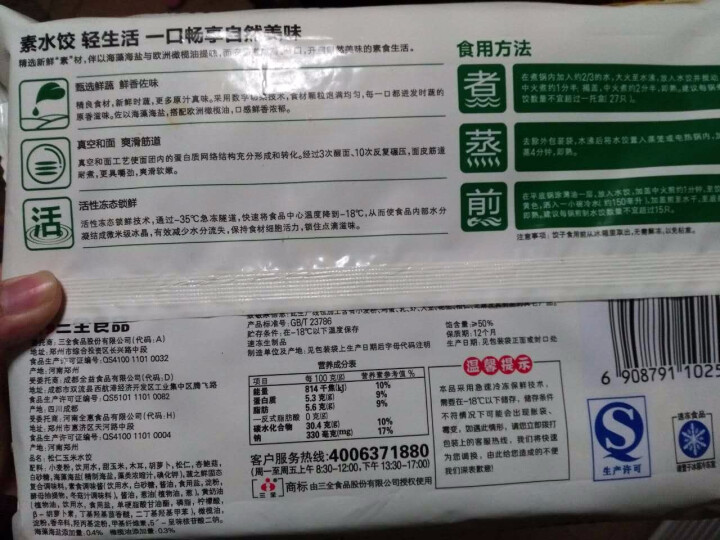 三全 速冻水饺 私厨素水饺 松仁玉米 600g 54只怎么样，好用吗，口碑，心得，评价，试用报告,第3张