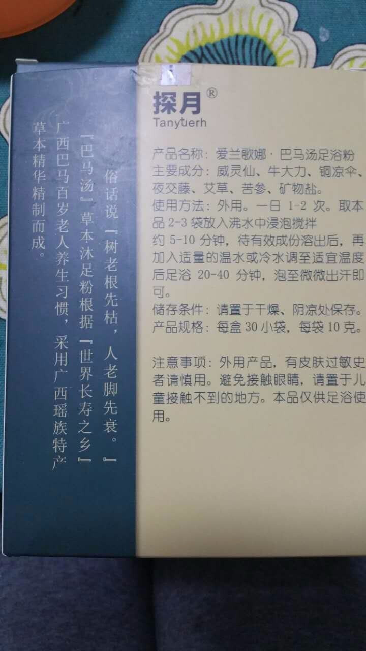 探月巴马汤泡脚粉 去脚臭气味脚汗足浴粉包非