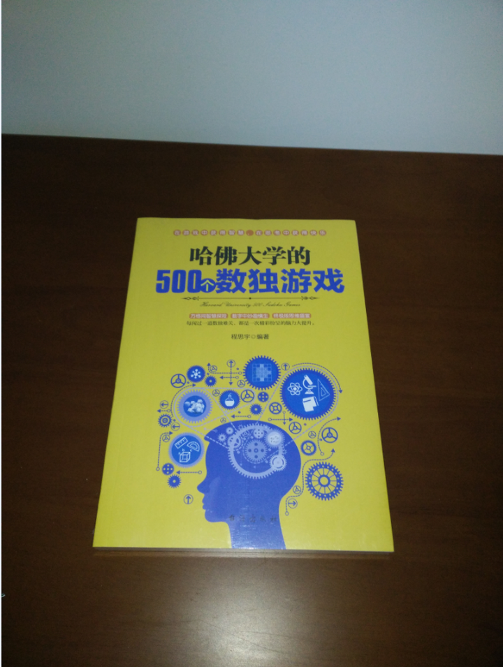 包邮 哈佛大学的500个数独游戏 青少学生成人