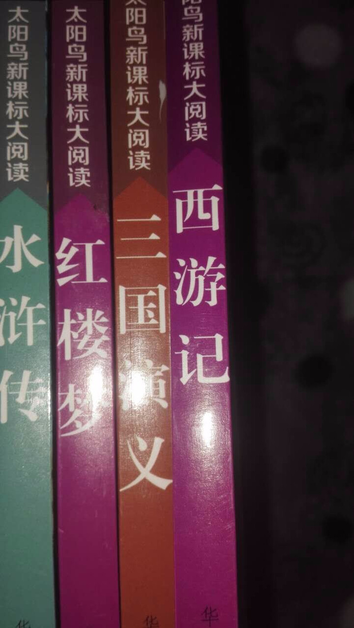 四大名著全套4册小学生课外阅读书籍注音版古