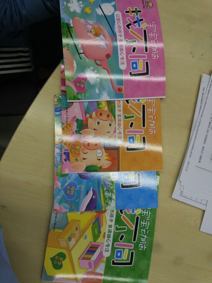 聪明猴 宝宝动脑找不同全4册益智游戏书3-6岁