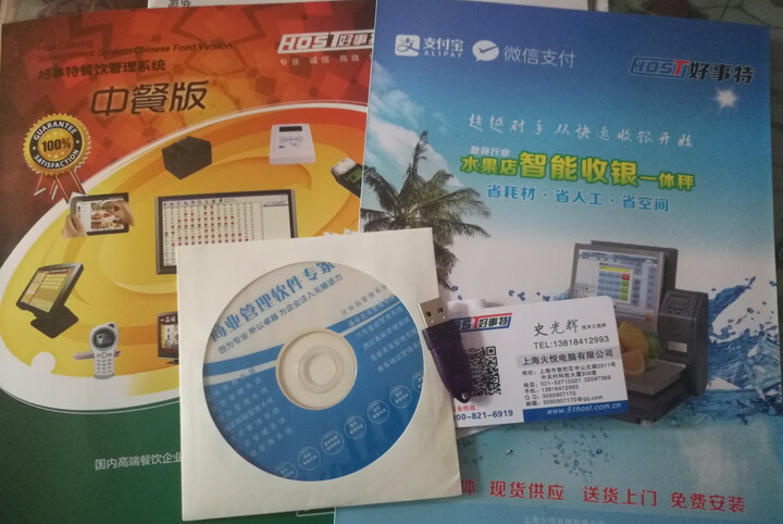 好事特水果店收银管理系统 生鲜超市管理软件