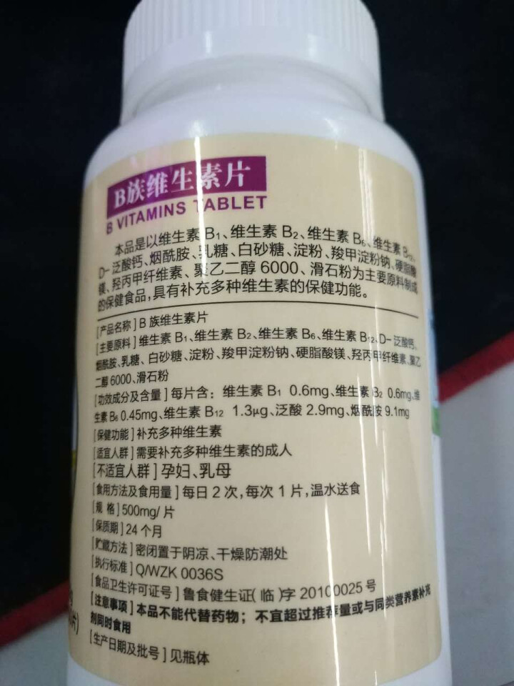 以岭(YILING)维生素B族片 500mg*60粒 怎么样