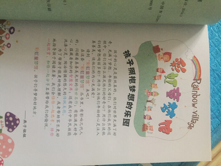 谜语大全+诗香满园 共2册注音版彩虹童梦馆谜