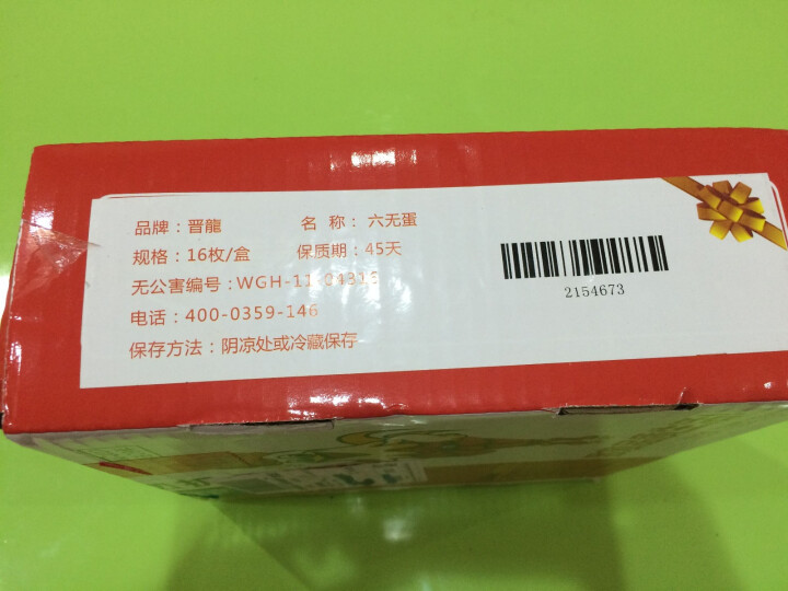 晋龙 鲜鸡蛋 六无蛋 16枚  怎么样，好用吗，口碑，心得，评价，试用报告,第4张