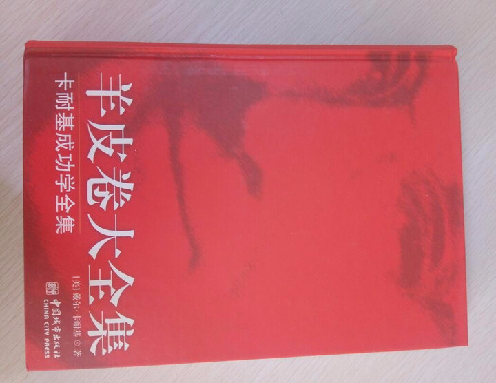 羊皮卷大全集卡耐基成功学全集( 精装)\/人性的