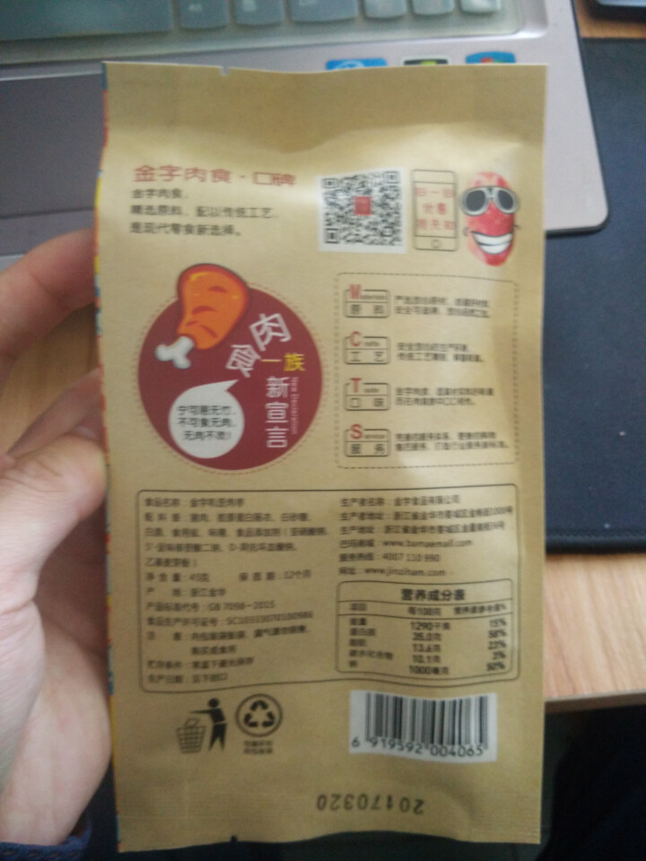 金字 金华火腿 叽歪肉枣 45g/袋 休闲零食 开袋即食怎么样，好用吗，口碑，心得，评价，试用报告,第4张