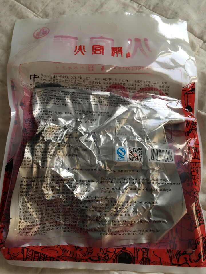 火宫殿 酱板鸭 300g/袋 湖南长沙特产怎么样，好用吗，口碑，心得，评价，试用报告,第3张