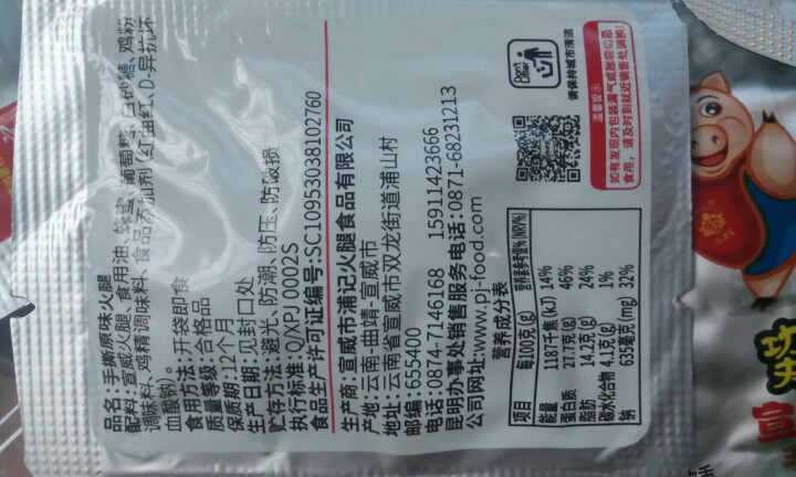 老浦家 宣威火腿 纯瘦熟火腿 80g/袋怎么样，好用吗，口碑，心得，评价，试用报告,第4张