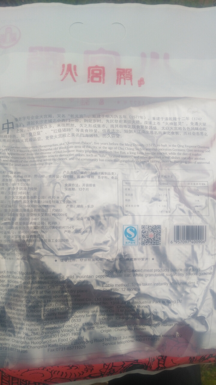 火宫殿 酱板鸭 300g/袋 湖南长沙特产怎么样，好用吗，口碑，心得，评价，试用报告,第3张