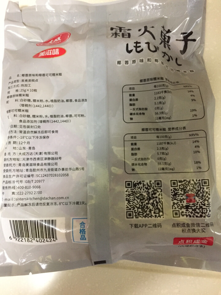 大成 霜火菓子 （椰蓉原味+椰蓉可可）糯米糍 250g怎么样，好用吗，口碑，心得，评价，试用报告,第3张