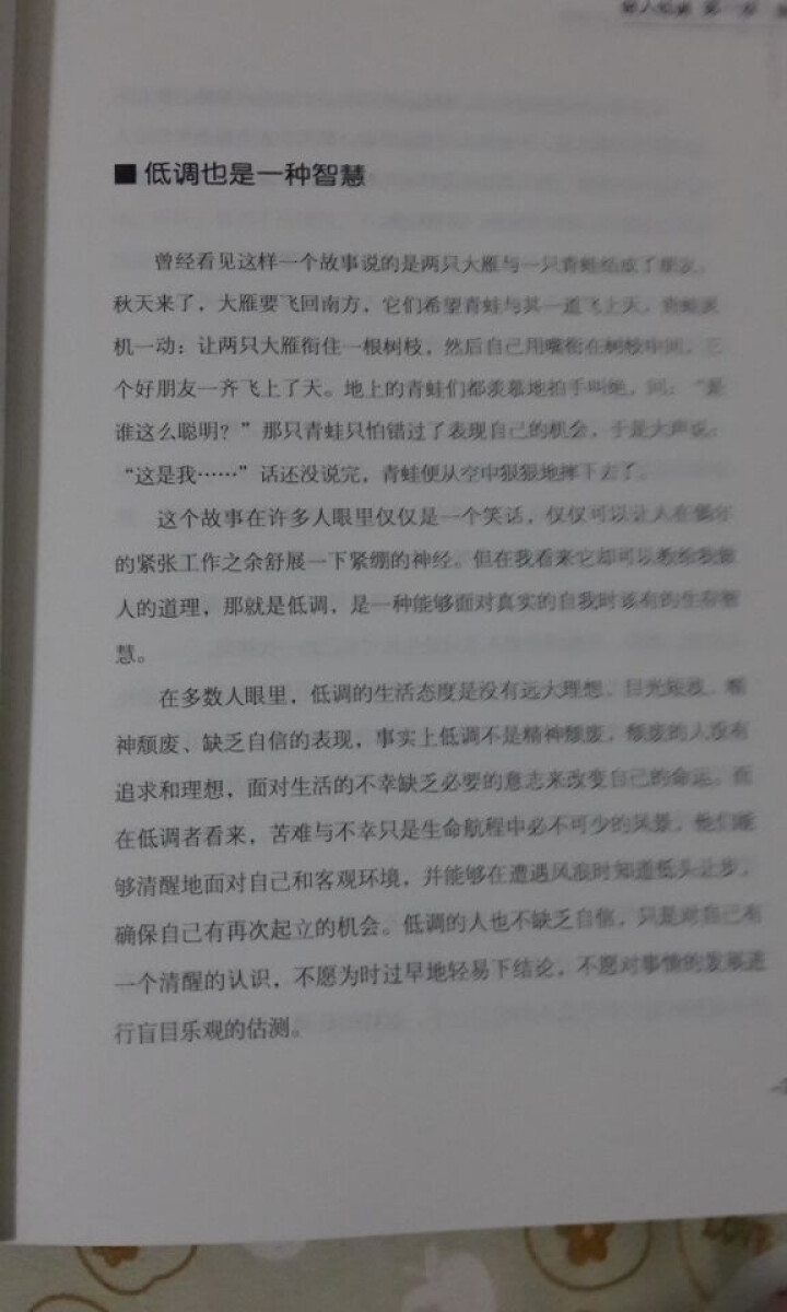 处事做人做事 人际交往社交沟通智慧 方与圆 人