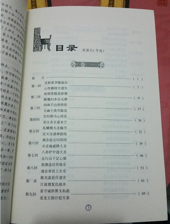 包邮 西游记 (全4册) 原著国学精粹珍藏版 青少