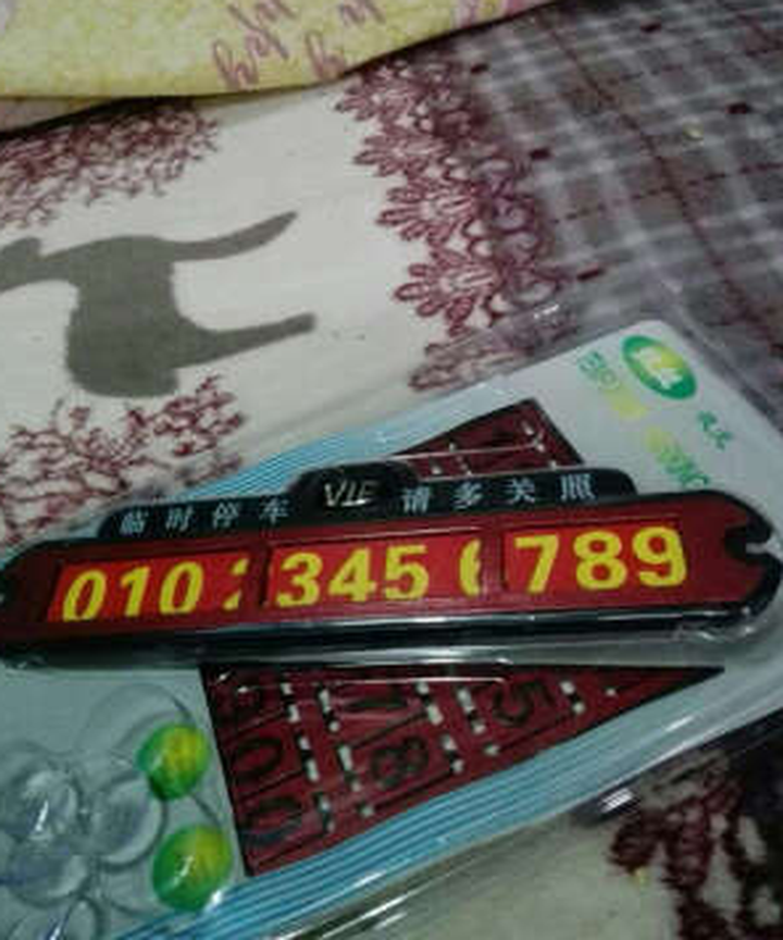 牌 车载停移车卡夜光贴 其他颜色请下单备注怎