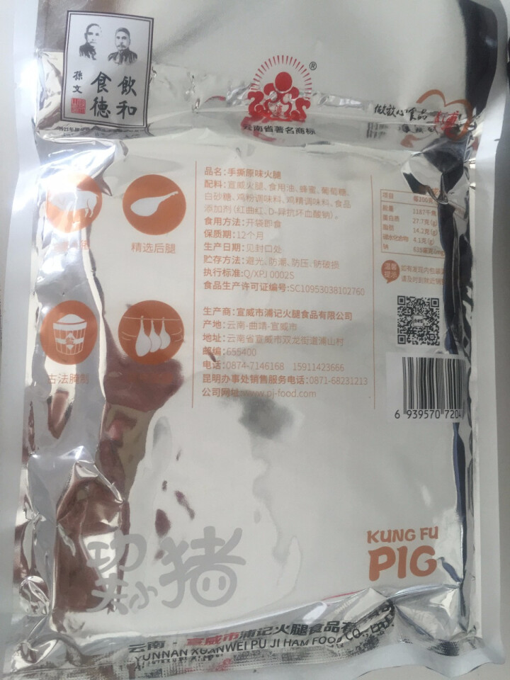 老浦家 宣威火腿 纯瘦熟火腿 80g/袋怎么样，好用吗，口碑，心得，评价，试用报告,第3张