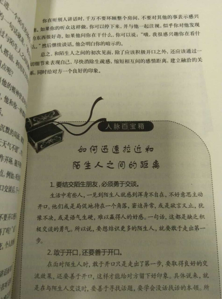 略\/超级人脉术大全集跟任何人聊得来方与圆全