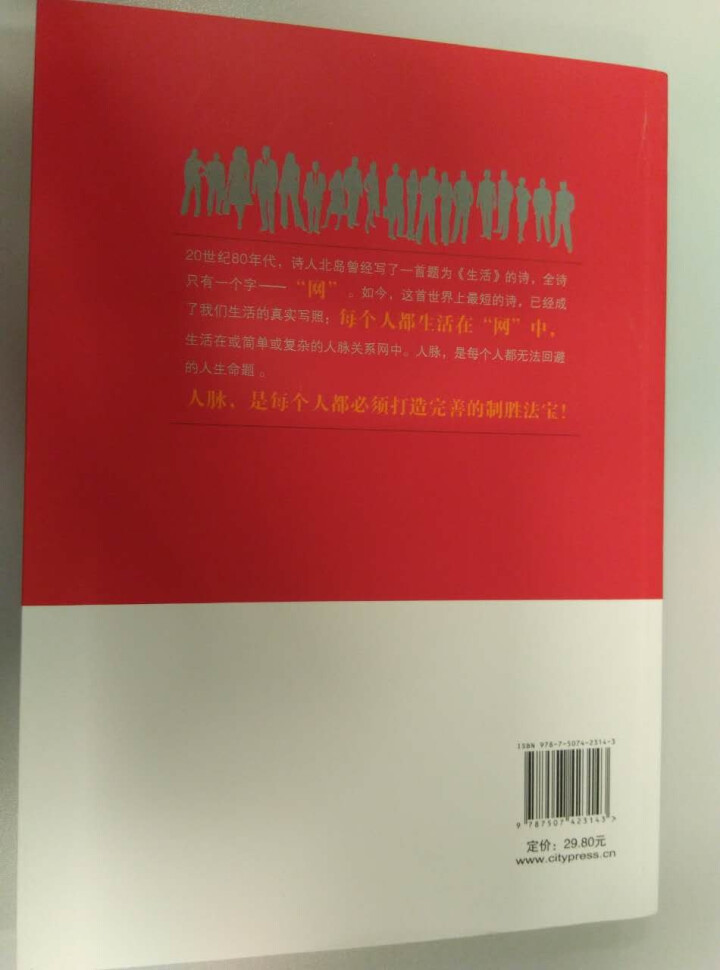 略\/超级人脉术大全集跟任何人聊得来方与圆全