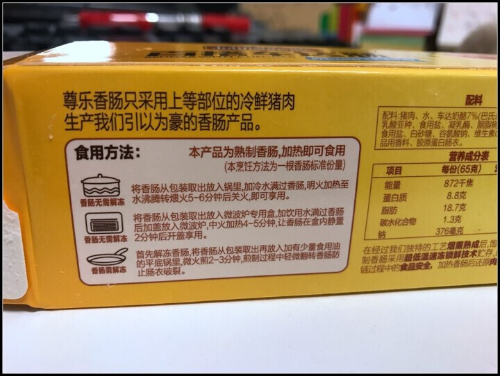 尊乐 百搭车达肠 冷冻熟食 65g/盒 芝士烤肠 早餐肠怎么样，好用吗，口碑，心得，评价，试用报告,第3张