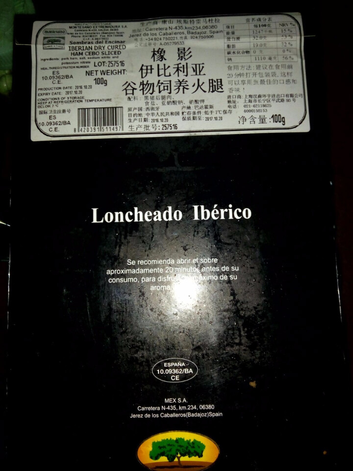 橡影 伊比利亚火腿 后腿切片 谷物饲养 100g/袋怎么样，好用吗，口碑，心得，评价，试用报告,第3张