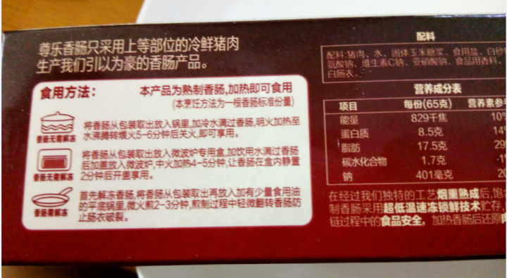 尊乐 原味烤肠 冷冻熟食 65g/盒 早餐肠怎么样，好用吗，口碑，心得，评价，试用报告,第3张