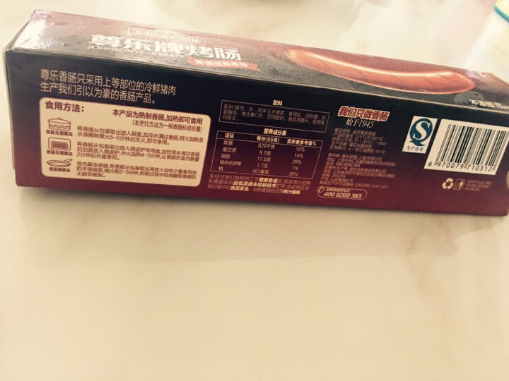 尊乐 原味烤肠 冷冻熟食 65g/盒 早餐肠怎么样，好用吗，口碑，心得，评价，试用报告,第2张