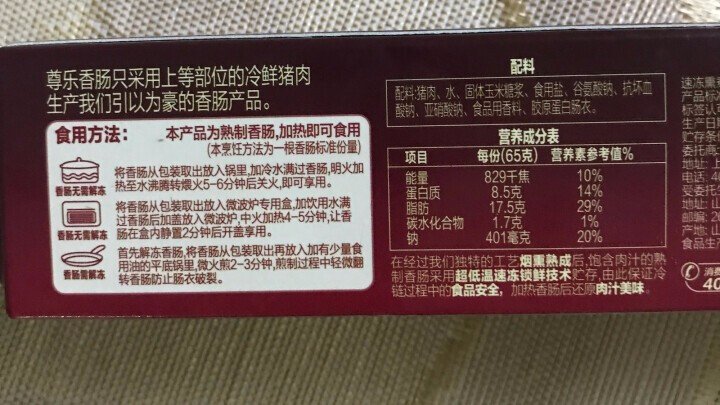 尊乐 原味烤肠 冷冻熟食 65g/盒 早餐肠怎么样，好用吗，口碑，心得，评价，试用报告,第3张