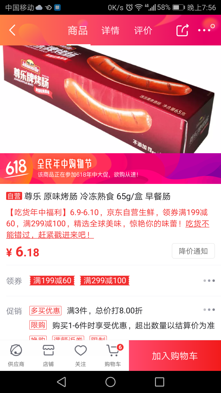 尊乐 原味烤肠 冷冻熟食 65g/盒 早餐肠怎么样，好用吗，口碑，心得，评价，试用报告,第4张