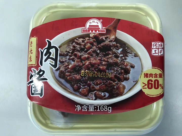 大红门 老北京肉酱 炸酱 168g/盒 冷藏熟食 北京老字号怎么样，好用吗，口碑，心得，评价，试用报告,第4张