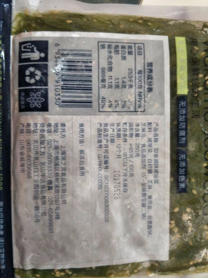 协东盛 即食调味裙带菜 250g 袋装 寿司料理海草 海藻沙拉怎么样，好用吗，口碑，心得，评价，试用报告,第2张