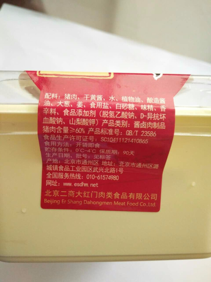 大红门 老北京肉酱 炸酱 168g/盒 冷藏熟食 北京老字号怎么样，好用吗，口碑，心得，评价，试用报告,第2张