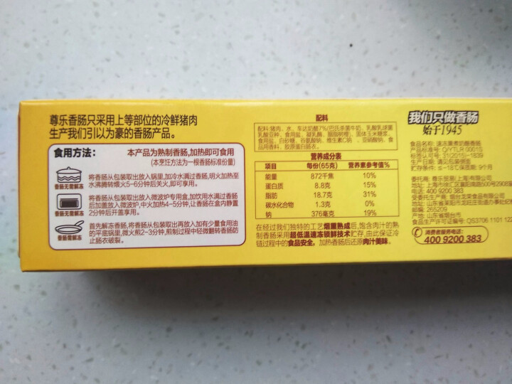 尊乐 百搭车达肠 冷冻熟食 65g/盒 芝士烤肠 早餐肠怎么样，好用吗，口碑，心得，评价，试用报告,第5张