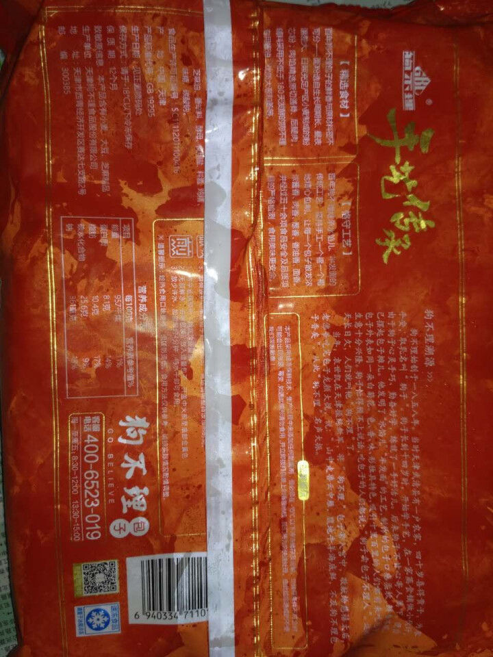 狗不理 手工包子 猪肉口味420g （12个）新老包装随机发送怎么样，好用吗，口碑，心得，评价，试用报告,第4张