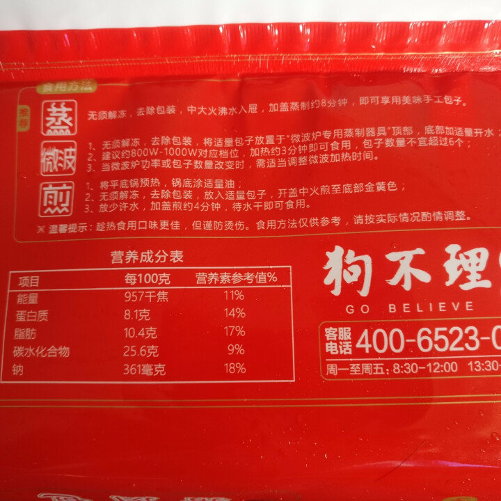 狗不理 手工包子 猪肉口味420g （12个）新老包装随机发送怎么样，好用吗，口碑，心得，评价，试用报告,第3张