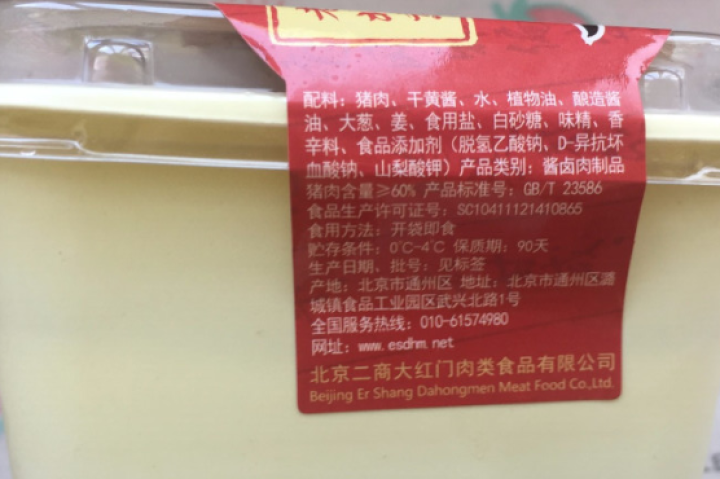 大红门 老北京肉酱 炸酱 168g/盒 冷藏熟食 北京老字号怎么样，好用吗，口碑，心得，评价，试用报告,第4张