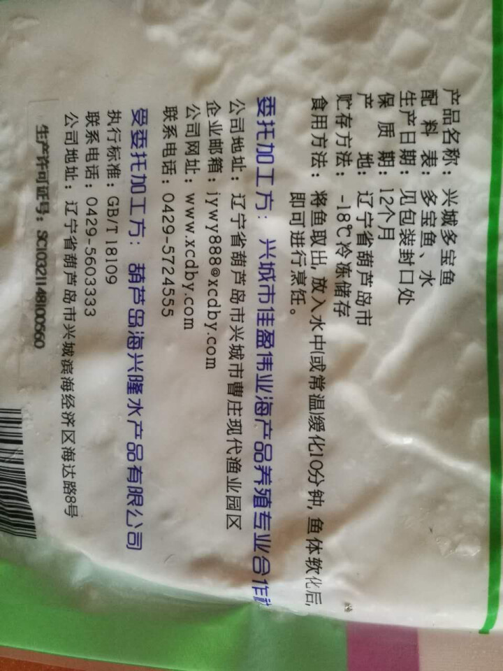 兴城多宝鱼 冷冻可溯源多宝鱼 去鳃去内脏 450g 1条 袋装 烧烤食材 海鲜水产怎么样，好用吗，口碑，心得，评价，试用报告,第4张