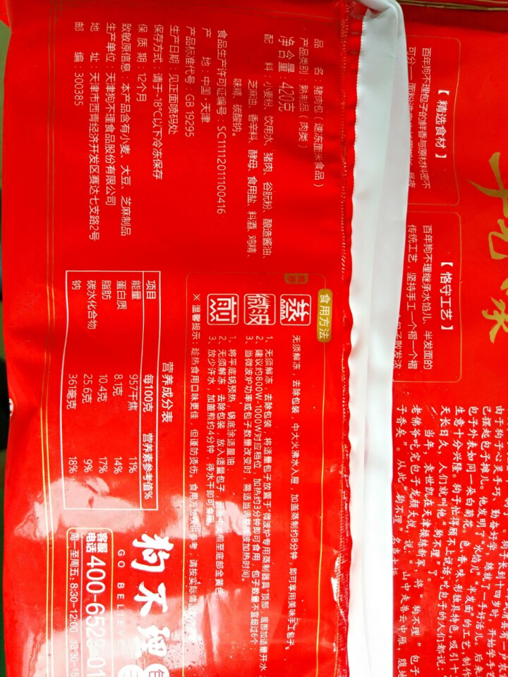 狗不理 手工包子 猪肉口味420g （12个）新老包装随机发送怎么样，好用吗，口碑，心得，评价，试用报告,第3张