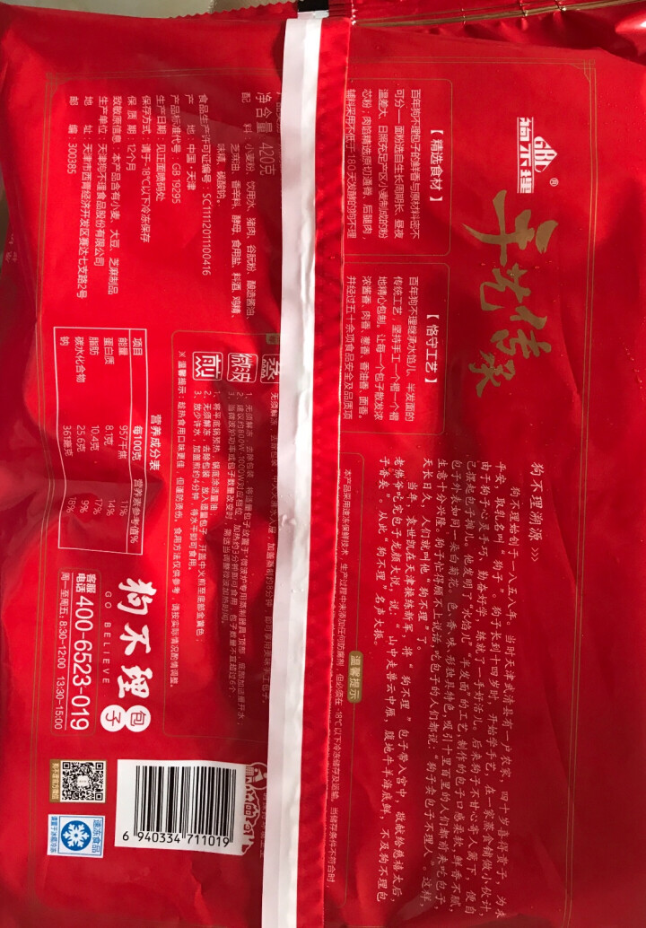 狗不理 手工包子 猪肉口味420g （12个）新老包装随机发送怎么样，好用吗，口碑，心得，评价，试用报告,第3张