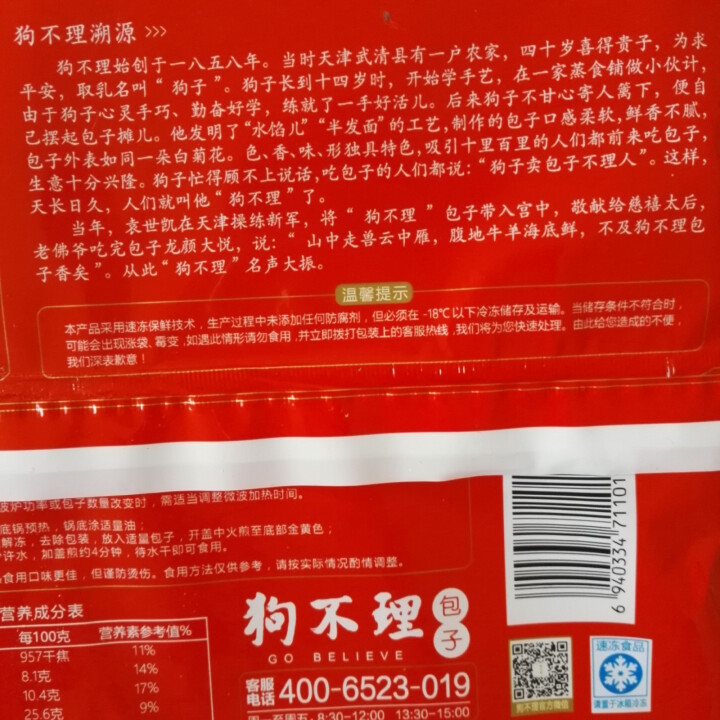 狗不理 手工包子 猪肉口味420g （12个）新老包装随机发送怎么样，好用吗，口碑，心得，评价，试用报告,第3张