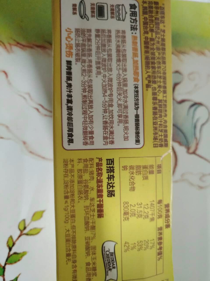 尊乐 百搭车达肠 冷冻熟食 65g/盒 芝士烤肠 早餐肠怎么样，好用吗，口碑，心得，评价，试用报告,第3张